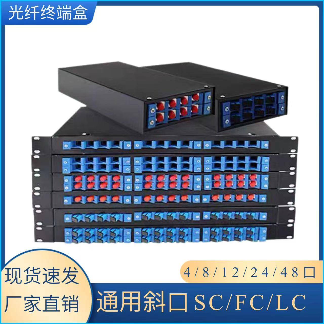 满配空盒4-8-12-24-48口桌面机架通用光纤终端盒 ST/FC/SC光纤盒