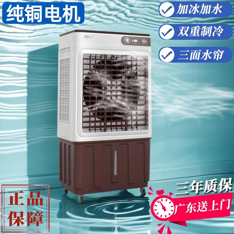 凉博士冷风扇空调扇家用制冷工业冷风机商用移动加水空调冷气扇
