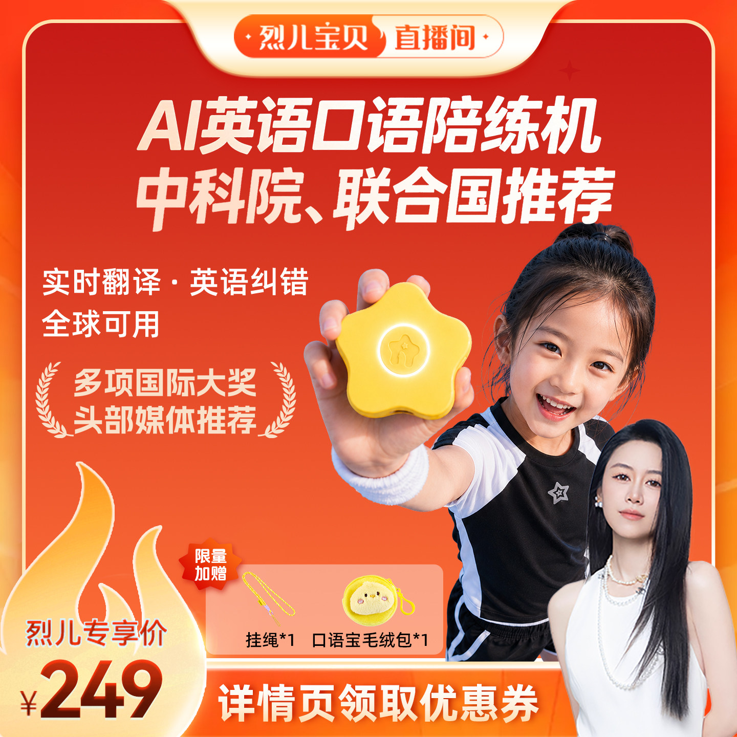 奇多多英语AI口语陪练机口语宝图片