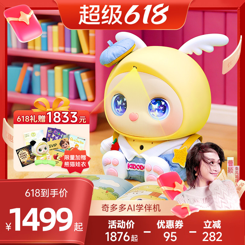 【曹颖甄选】奇多多星球AI学伴机千问智能机器人早教机礼物玩具