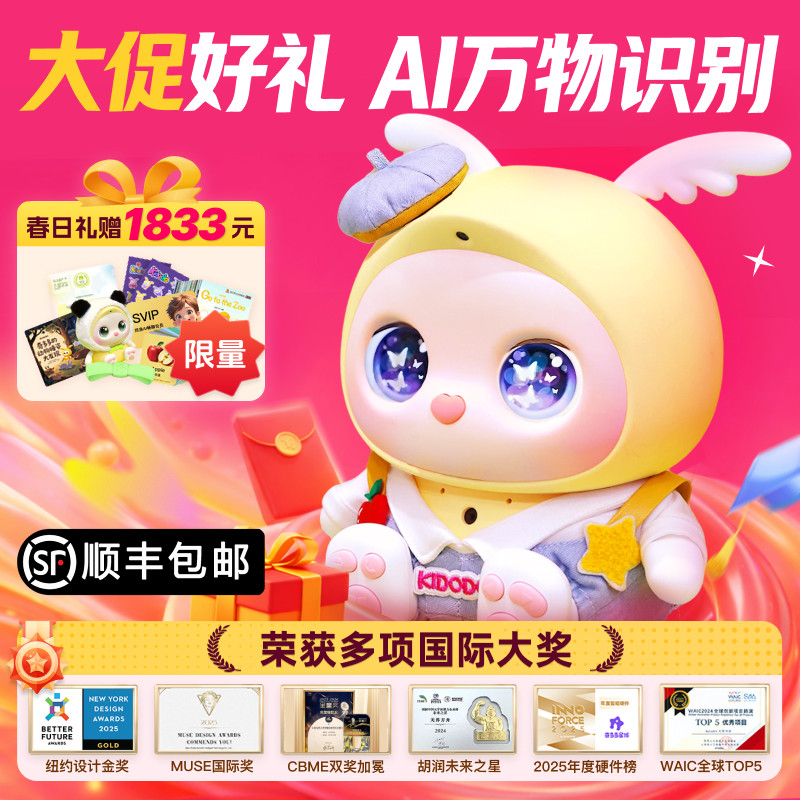 【联合国推荐】奇多多星球AI早教学伴机智能故事机学习机儿童玩具