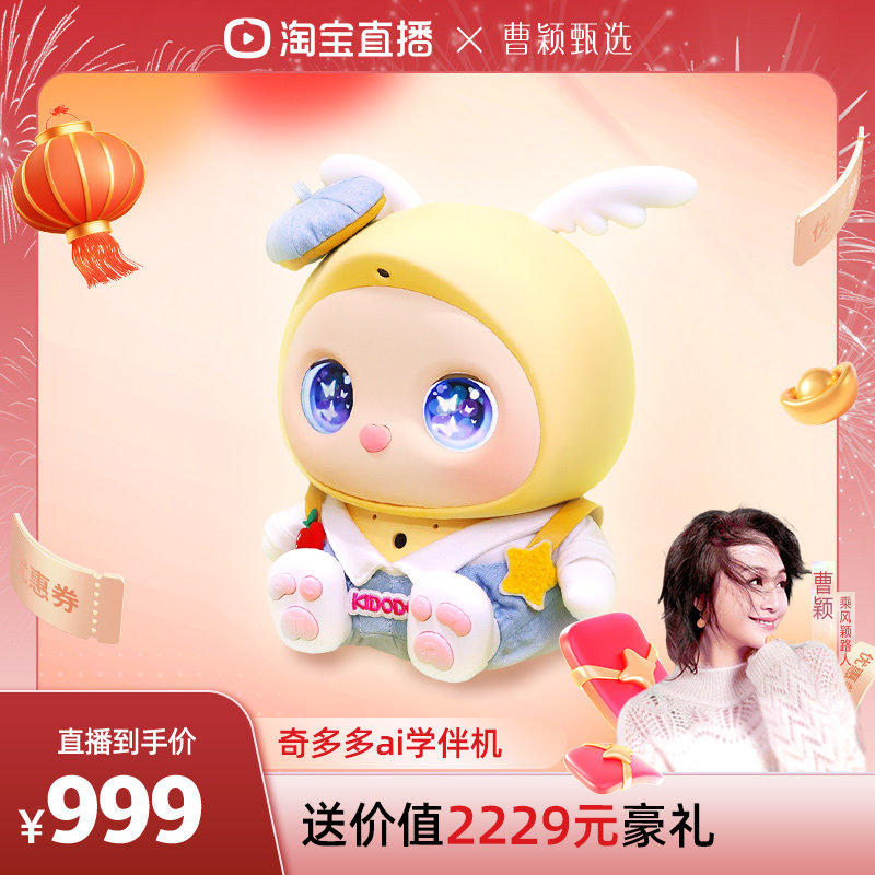 奇多多星球AI学伴机对话陪伴机器人早教点读AI故事机儿童智能玩具