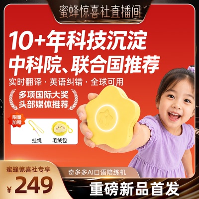 奇多多星球英语AI口语陪练机