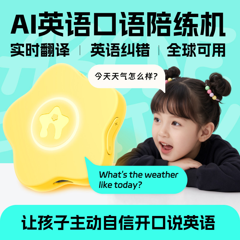 奇多多口语陪练机口语宝AI语音儿童训练英语磨耳朵学习智能对话机器人外教多国语言挂脖同声随身翻译神器礼物