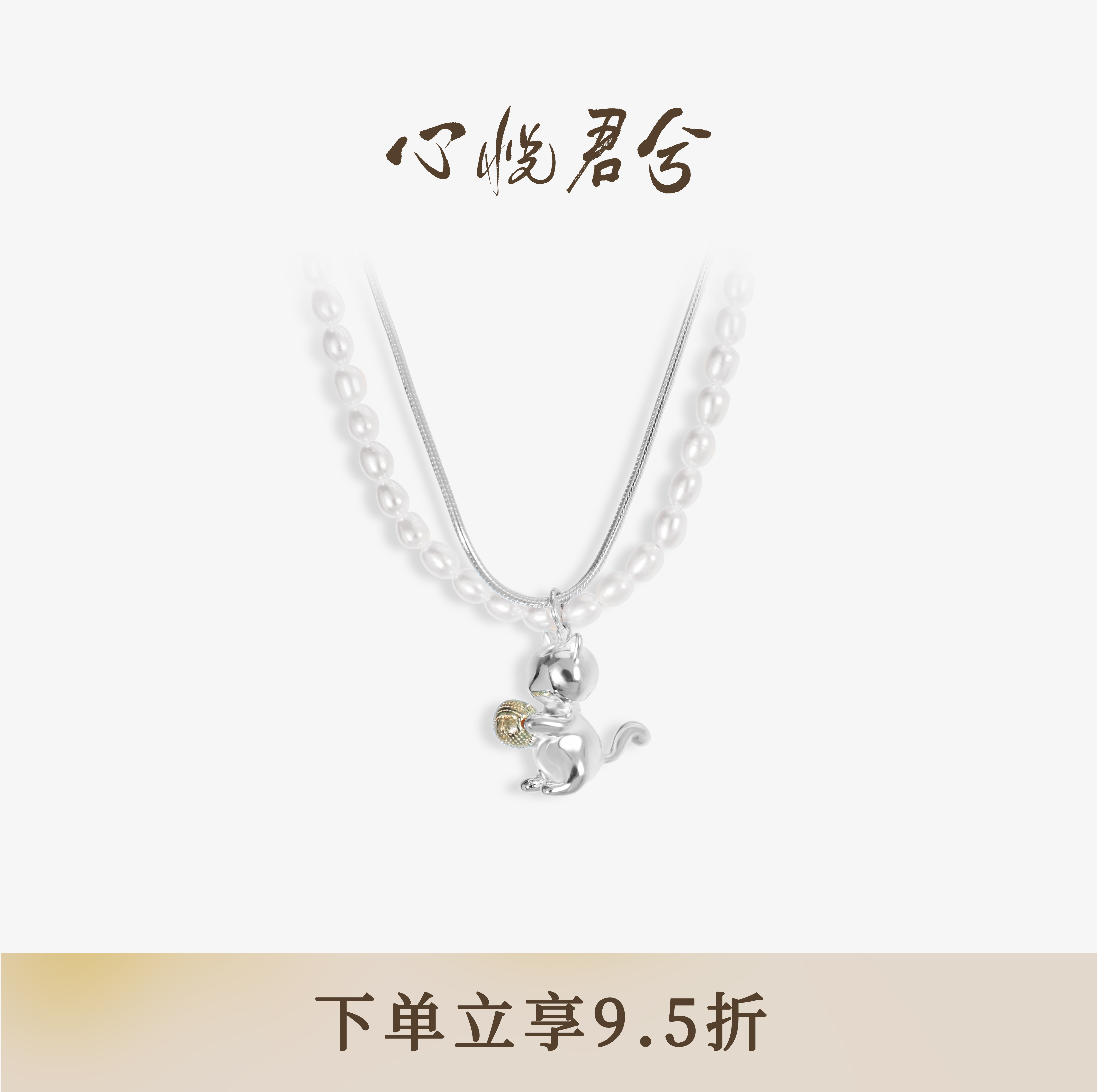 心悦君兮猫猫球925银镀金天然珍珠项链轻奢送闺蜜女友生日礼物
