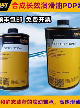 进口克鲁勃PDP 48 65 LDS18 25S 50 100 KV 纺织机合成齿轮润滑油