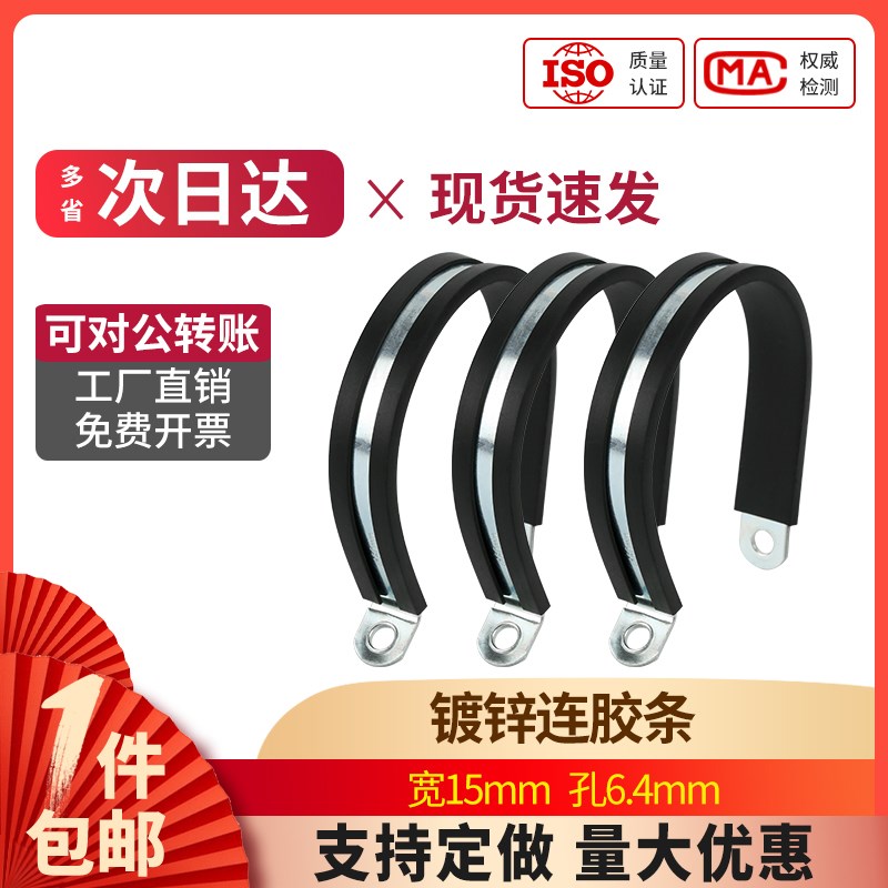 镀锌R型连胶条卡箍 喉箍橡胶减震抱箍电缆电线管夹水管固定管卡扣