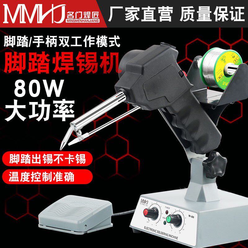 HCT-80脚踏焊锡机 自动出锡 焊锡枪 送锡机电烙铁可调温焊锡机器