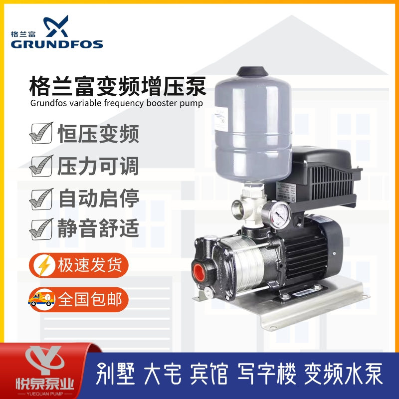 丹麦格兰富水泵CM3-5变频增压泵家用别墅自来水全自动管道加压泵