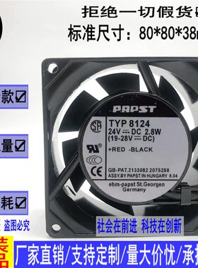 原装德国PAPST TYP8124K 8CM 8038 24V 5W 全金属耐高温散热风扇