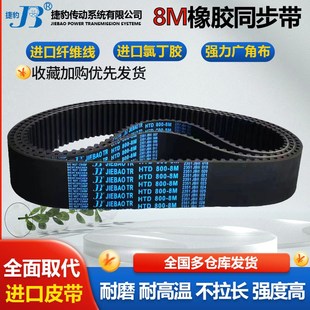 8M584 捷豹同步带HTD8M552 8M576 8M568 8M592传动皮带齿形 8M560