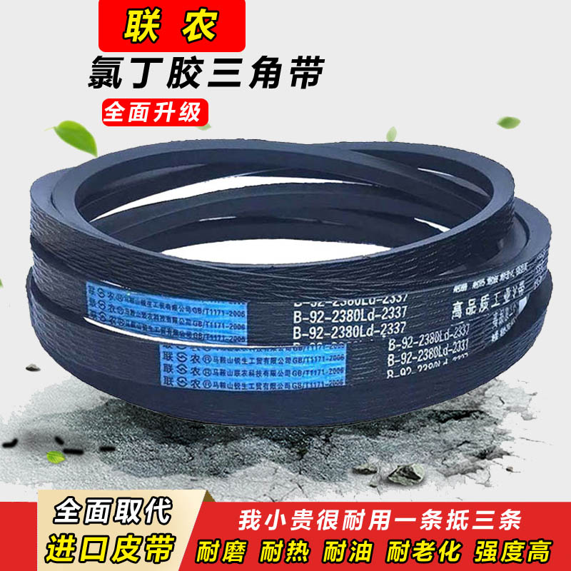 联农传动三角皮带B型B2400 B2413 B2438 B2450 B2464 B2489 B2500