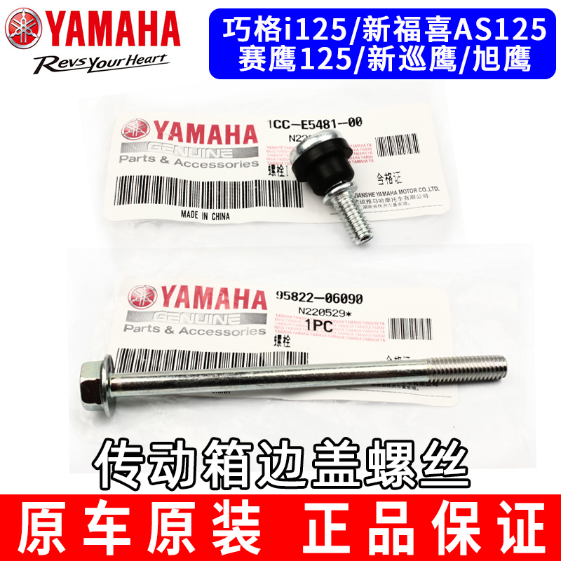 雅马哈巧格i125赛鹰新巡旭鹰新福喜AS125传动箱盖外盖边外壳螺丝