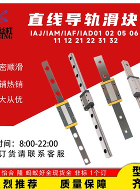 直线导轨IAJ/IAF/IAM/IAD01 02 05 06 11 12 21 22 31 32 41 42