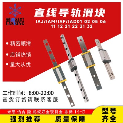 直线导轨IAJ/IAF/IAM/IAD01 02 05 06 11 12 21 22 31 32 41 42
