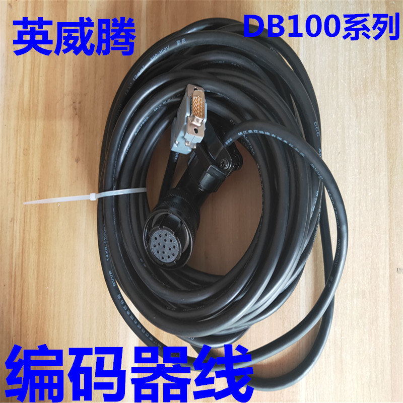 英威腾伺服电机编码器线SV-DB100 15芯 Invt 伺服驱动器反馈线