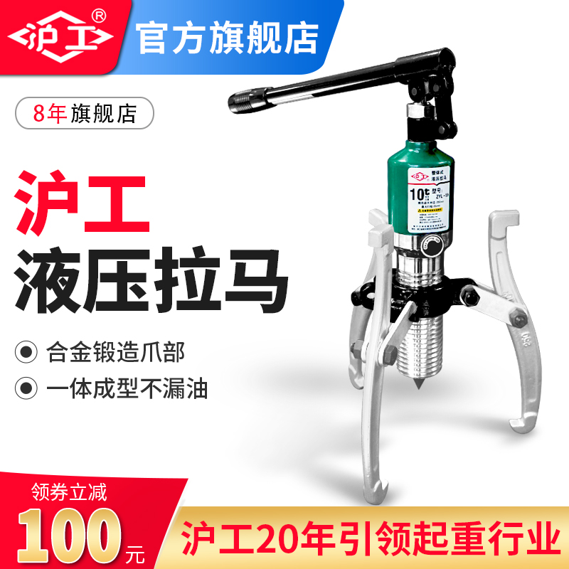 沪工液压拉马万能拆卸轴承拉机神器工具拔轮油压多功能拉码器5吨