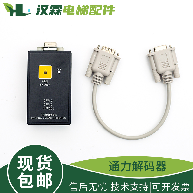 巨人通力解码器 通力主板解密器不限次数服务器561操作器电梯配件