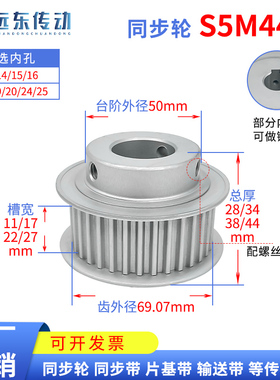 S5M44带台齿精加工44S5M同步轮槽宽11/17/22/27皮带轮齿外径69.07