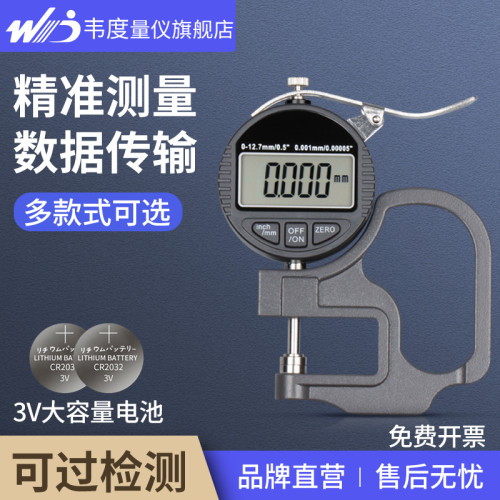 韦度数显测厚仪0.001高精度千分尺测厚规薄膜纸张皮革厚度测量仪
