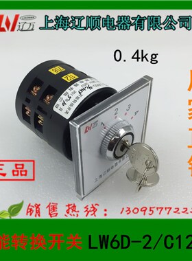辽顺LW6DY-2/C121 C033 D023 D028 C344转换组合冲床专用开关