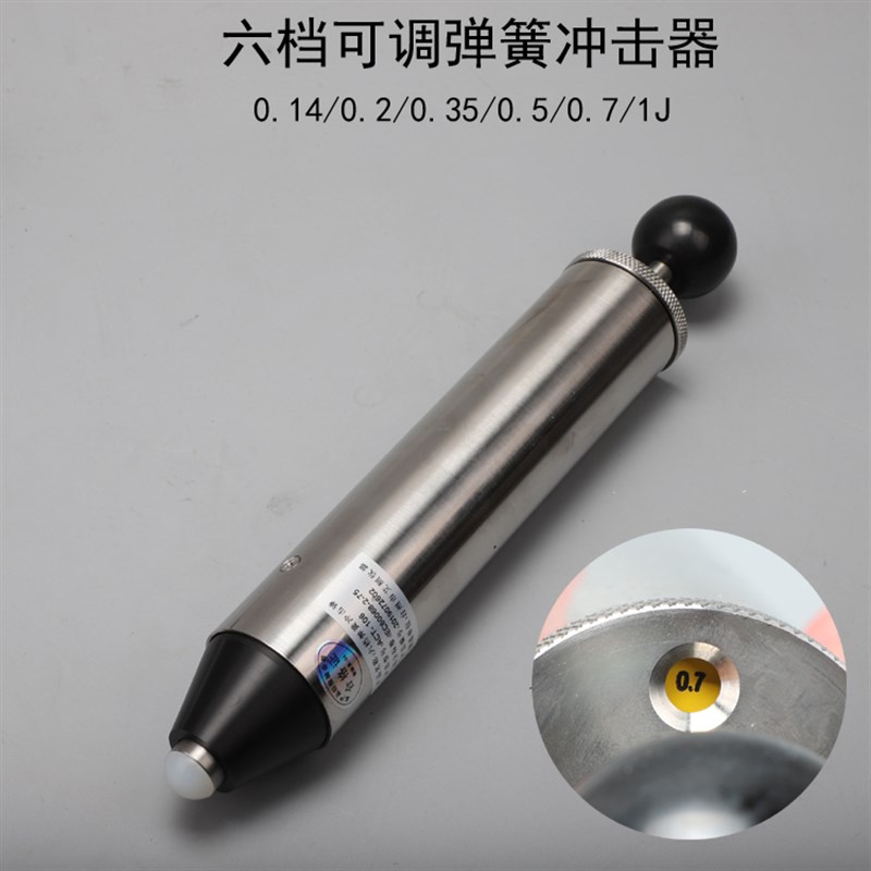 艾测六档弹簧冲击器 6档多档弹簧冲击锤电器塑料外壳机械安规仪器