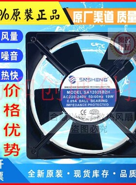 正品 三胜SNSHENG SA12025B2H静音轴流风扇风机 AC220-240V 19W 0