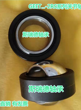 向心关节自润滑鱼眼轴承GE200ET-2RS  GE220ET-2RS