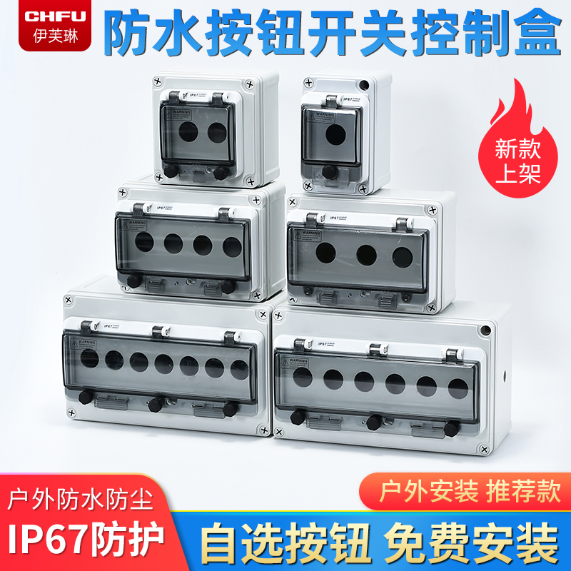 防水控制盒IP67户外按钮开关 急停开关启动停止22MM防护罩按钮盒