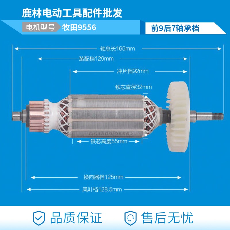 鹿林电动工具配件 牧田9556角磨机转子 磨光机转子电机0231