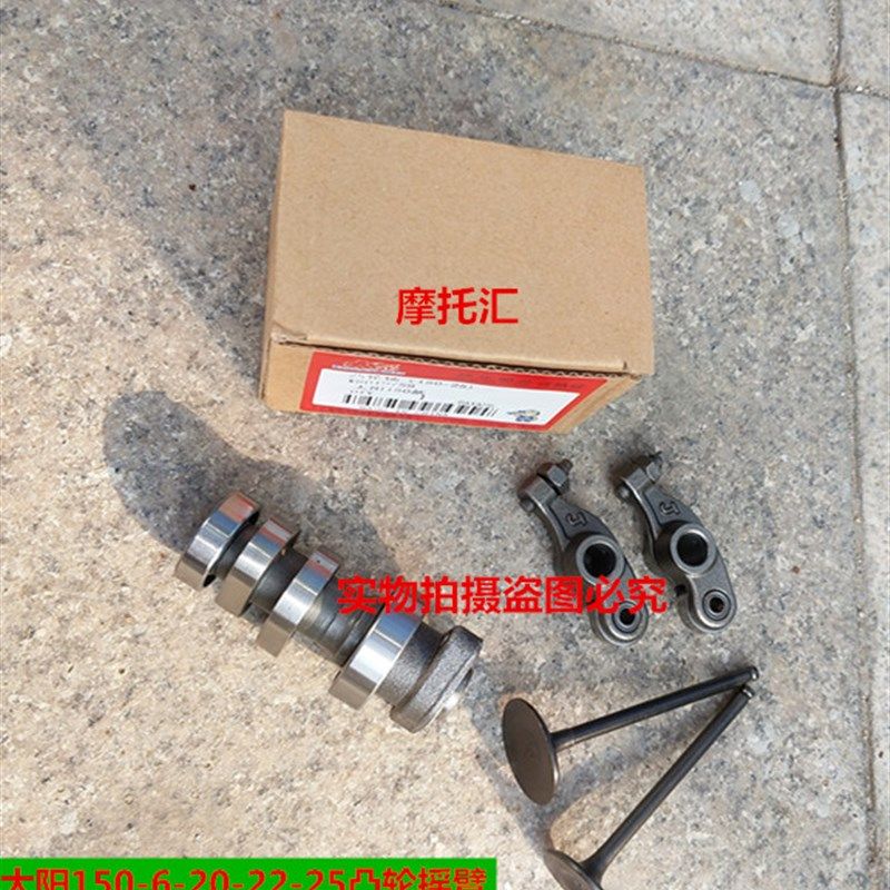 大阳DY150-6枭锋-25枭剑大运150-20劲爽-22劲动-27凸轮轴摇臂气门,3C数码配件,USB多功能数码宝,淘宝优惠券,粉丝福利购,淘宝优惠卷