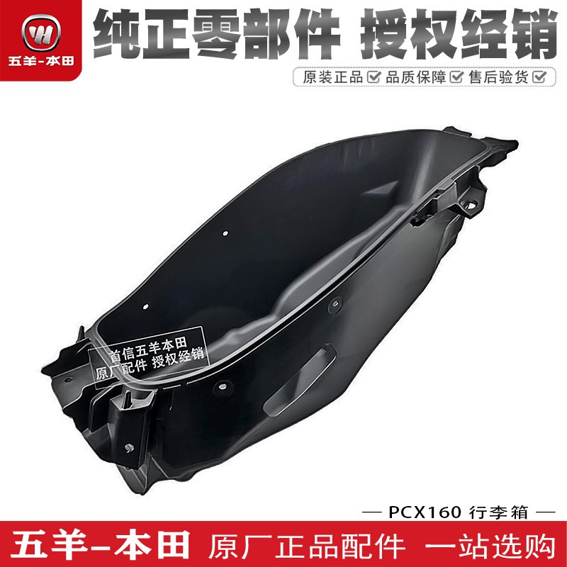五羊本田PCX160座桶马桶新大洲PCX160行李箱头盔箱座垫箱原厂配件