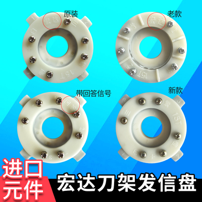 宏达宏瑞达HAK新款四角发信盘21162 21170 沈阳刀架发讯盘信号盘