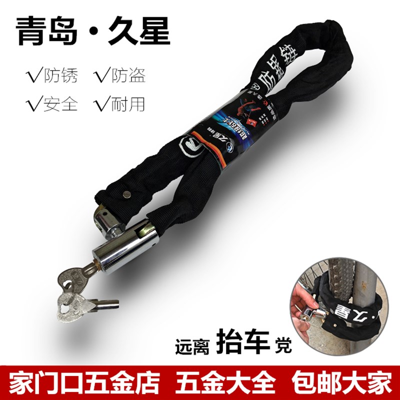 正品包邮久星精品链条锁防盗锁自行车摩托车电动车锁防盗防撬挂锁