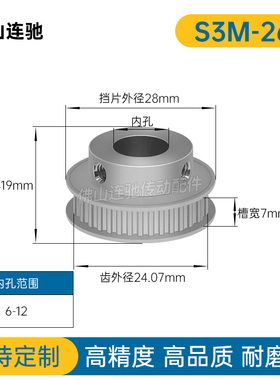 S3M26齿同步轮齿宽7内孔5-8 10-14同步带轮HTPA26S3M060-BF-K