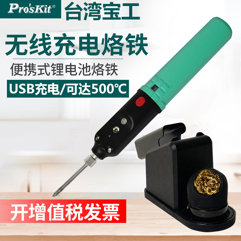 宝工便携式USB无线充电电烙铁户外焊接电焊笔学生用电洛铁SI-B166,农用物资,苗木固定器/支撑器,淘宝优惠券,粉丝福利购,淘宝优惠卷