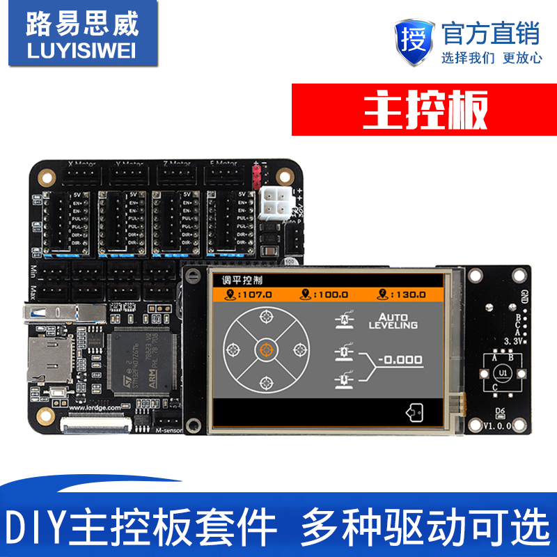 3D打印机主板 3.5寸触摸屏ARM32位控制板DIY套件电阻PT100单双头