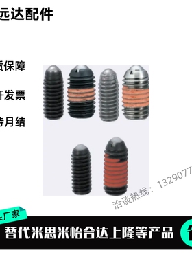 BPY/BPJF3/4/5/6/8/10/12/16 替代米思米球头柱塞 波珠螺丝标准型