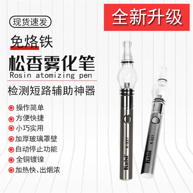 金卡思维修免烙铁助焊剂松香雾化笔融化器主板芯片焊接短路检测用