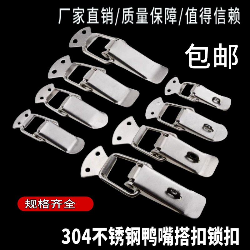 PKWS1/2/3/4 不锈钢弹簧卡 304搭扣箱扣医疗锁扣门扣鸭嘴扣箱体扣