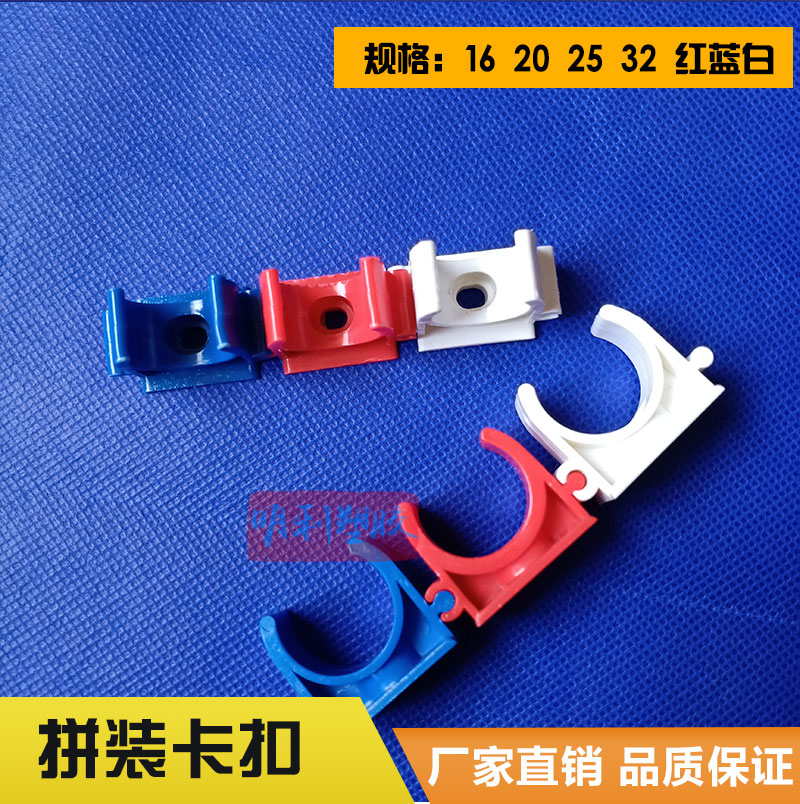 16/20/25/32pvc红蓝线管可连接组合管卡拼装u型固定管夹迫码卡扣