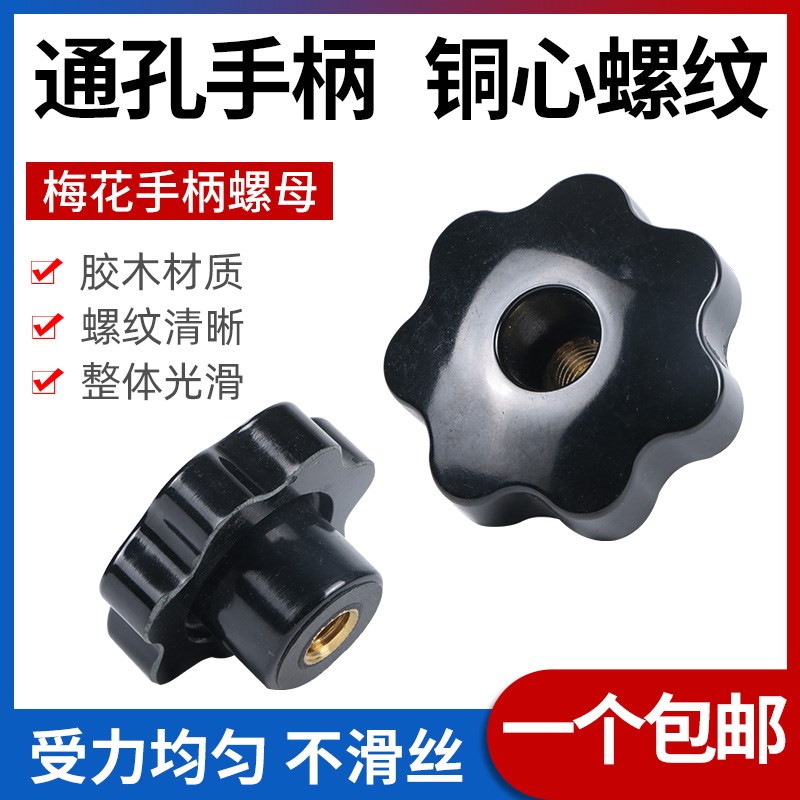 通孔梅花螺母手拧胶头梅花七角星形螺母旋转螺丝帽 m6 m8 m10 m12