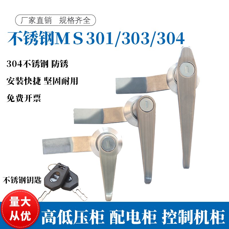 MS303-1MS301不锈钢电气柜门锁配电箱消防箱执手锁门柜锁MS304-1