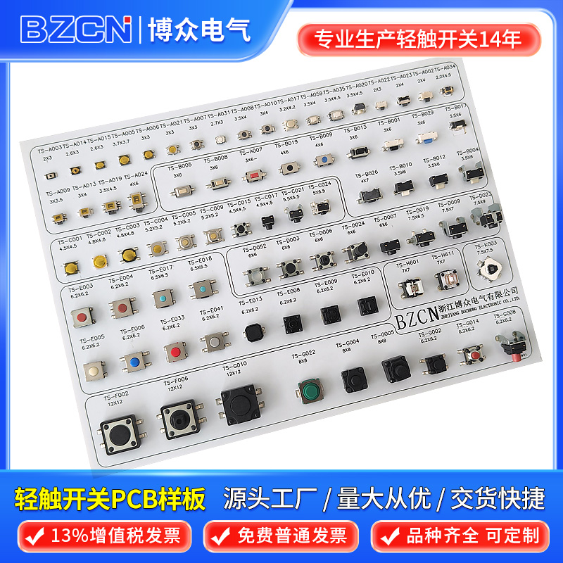 博众轻触开关PCB板 12*12/6*6/4.5*4.5/4*4铜头 防水微动按键按钮