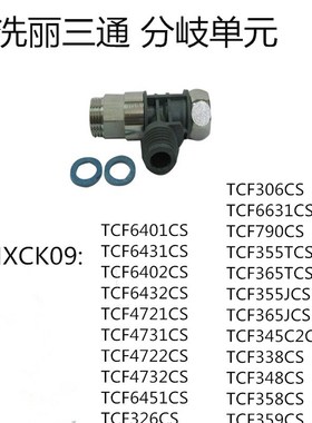 原装 TOTO卫洗丽 TCF6431CS TCF6432CS TCF6631CS 三通 SHXCK09