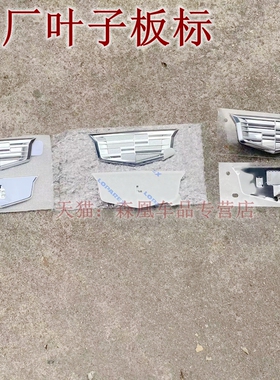 适用于凯迪拉克XT5XT4 XTS CT4CT5CT6侧标车标叶子板小标原厂贴标
