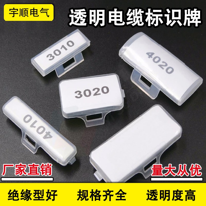 塑料防水透明电线电缆标牌4010标志吊牌 3010标识框 扎带标示挂牌