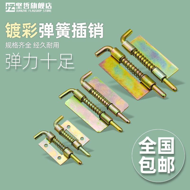 CL225-1-2-3铁皮弹簧镀彩插销大中小配电箱焊接铰链暗装平板铰链