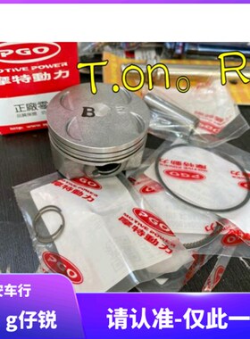 台湾PGO彪虎150 地瓜Tigra150 原厂原装活塞 活塞环气缸汽缸中缸