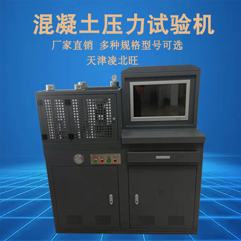 200吨混凝土压力试验机电液式试块数显砂浆30T水泥抗折抗压一体机